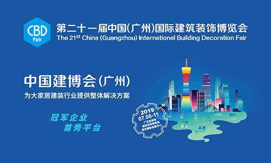 第二十一届中国（广州）国际建筑装饰博览会邀您共赴高端厨卫之旅