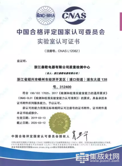 森歌电器荣获“浙江制造”品字标认证，走向世界的品质583