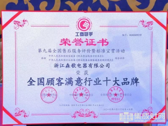 森歌电器荣获“浙江制造”品字标认证，走向世界的品质1302