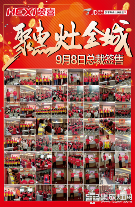 9月8日河南郑州站“聚惠灶全城”总裁签售启动会圆满成功！！！966