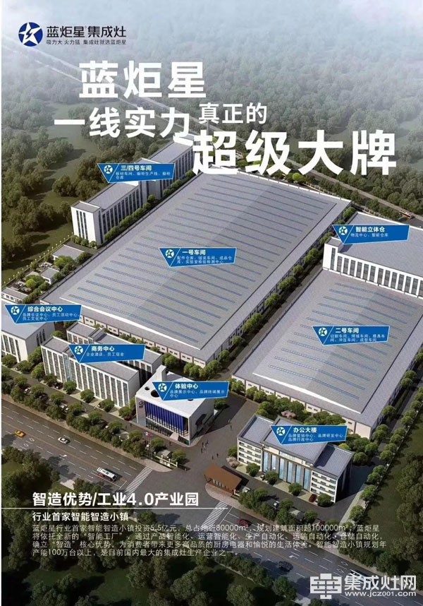 蓝炬星智能化工业产业园