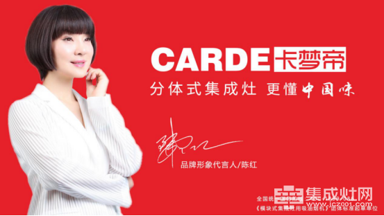 官宣！卡梦帝电器重磅签约著名女歌手陈红为品牌代言人28