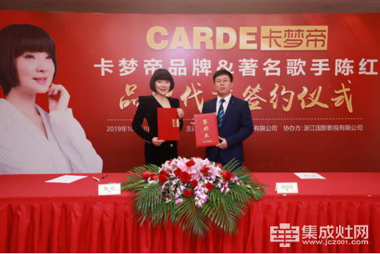 官宣！卡梦帝电器重磅签约著名女歌手陈红为品牌代言人175