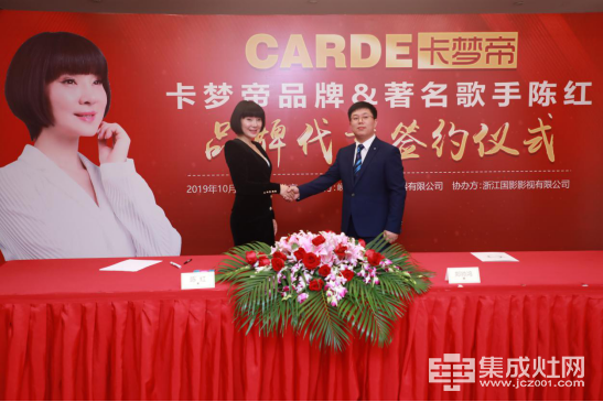 官宣！卡梦帝电器重磅签约著名女歌手陈红为品牌代言人457