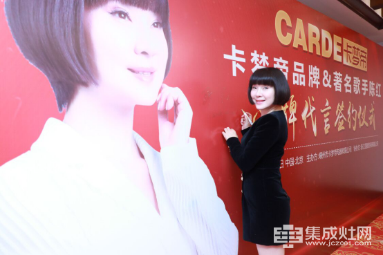 官宣！卡梦帝电器重磅签约著名女歌手陈红为品牌代言人757