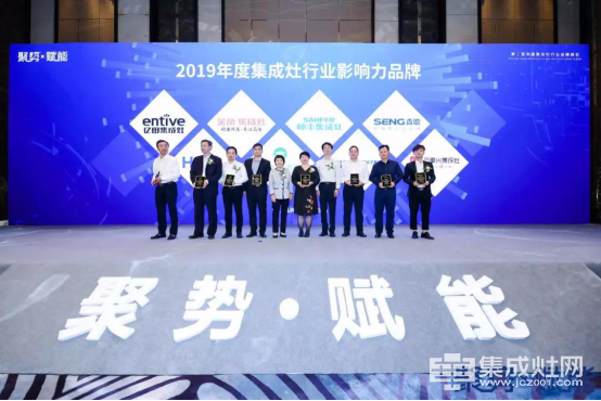 金帝荣获“2019年度集成灶行业影响力品牌”、并成为《集成灶》团体标准主要起草单位950